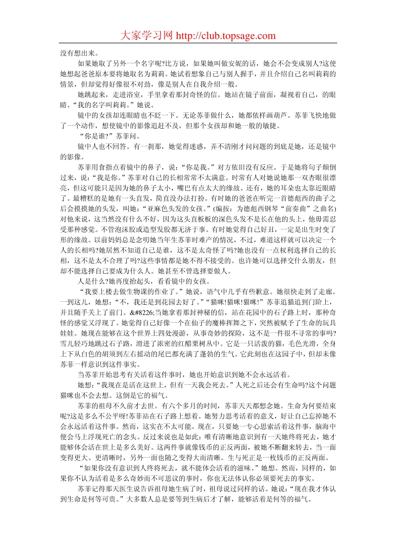 苏菲的世界（中文版）.pdf_第2页