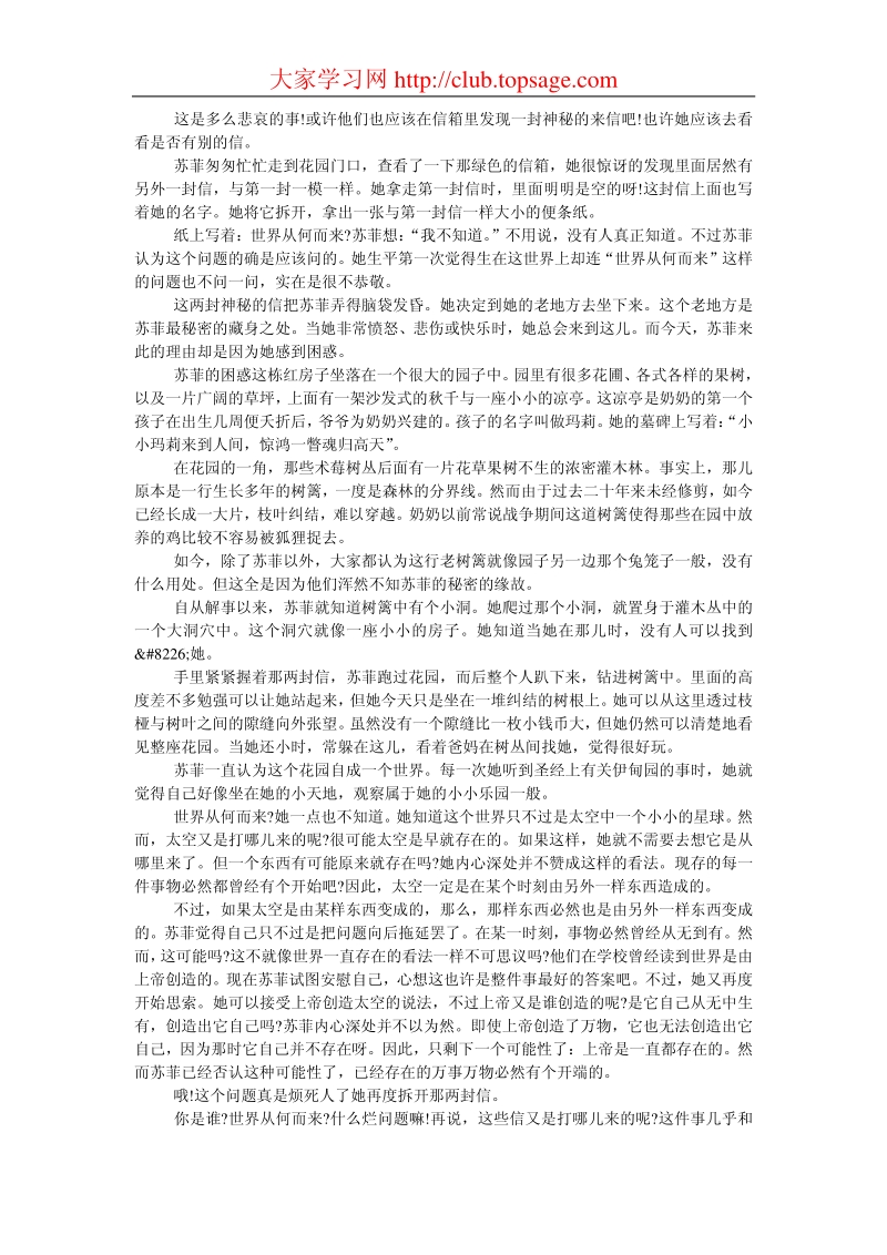 苏菲的世界（中文版）.pdf_第3页