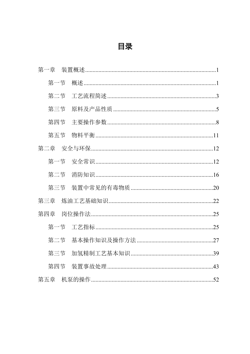 加制氢精制装置应急预案.doc_第2页