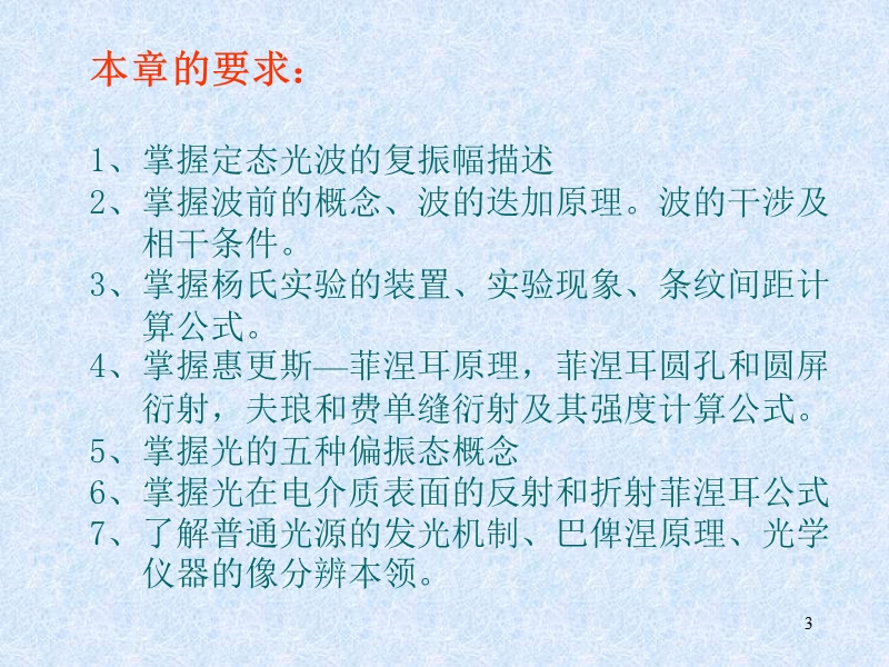 光学课件之五 全息照相简介.ppt_第3页