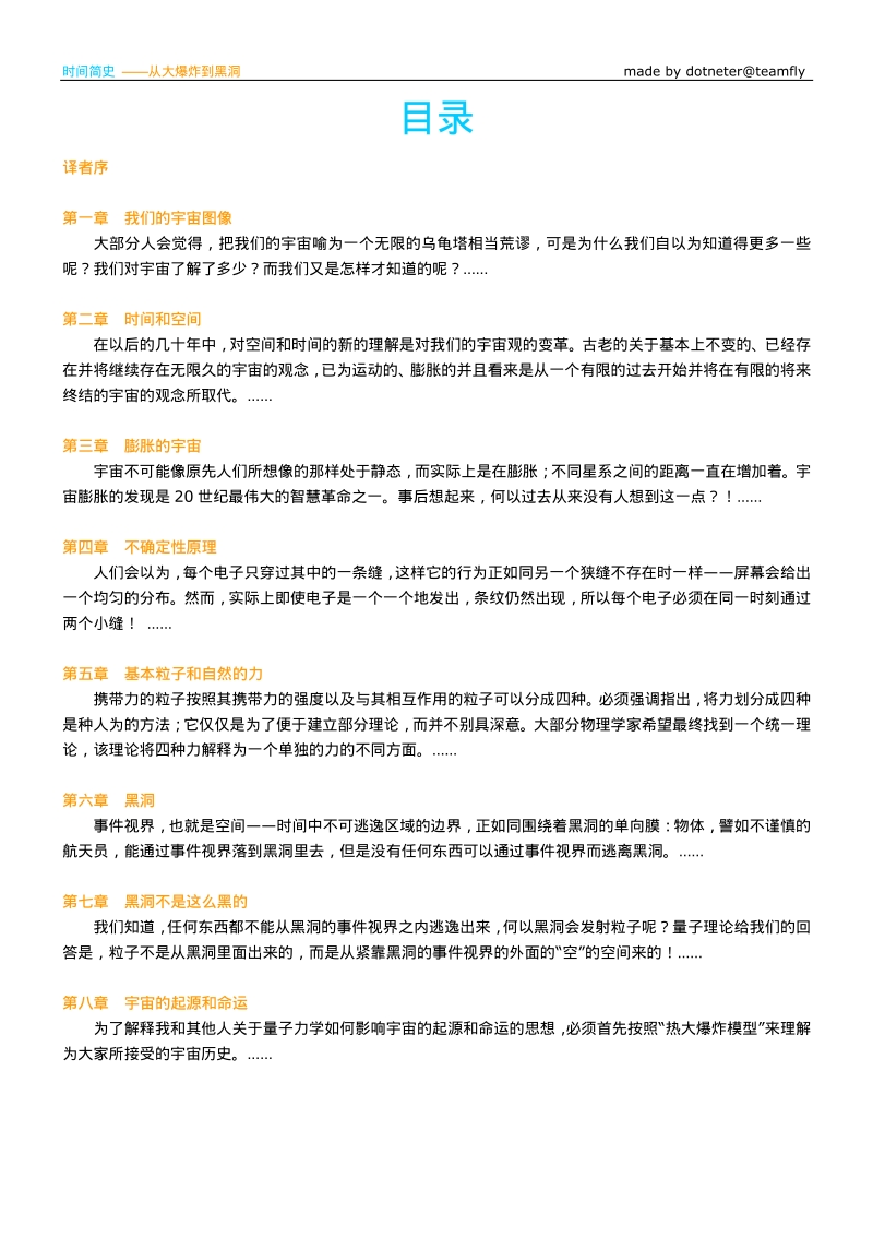 《时间简史》.pdf_第2页