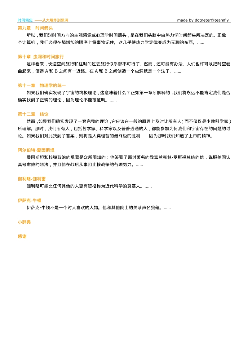 《时间简史》.pdf_第3页