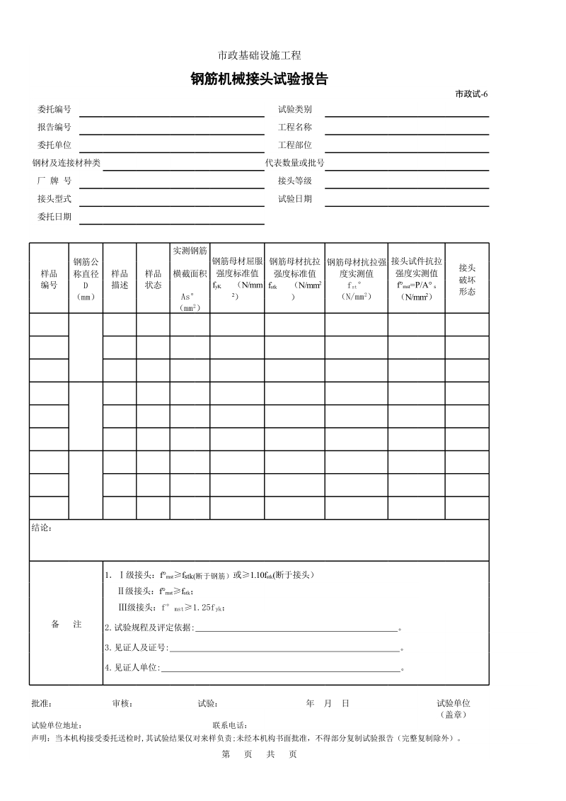 钢筋机械接头试验报告.xls_第1页