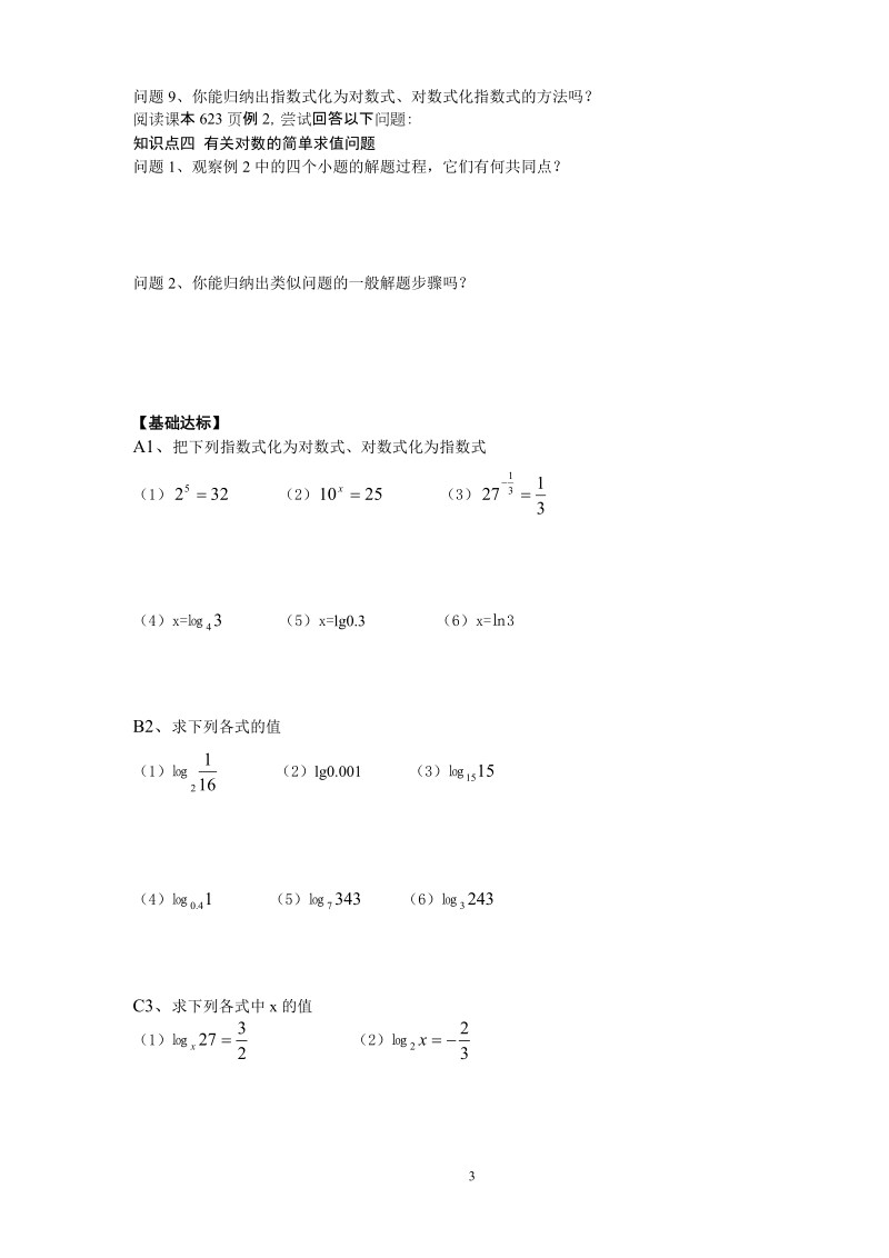 对数与对数运算(1).doc_第3页