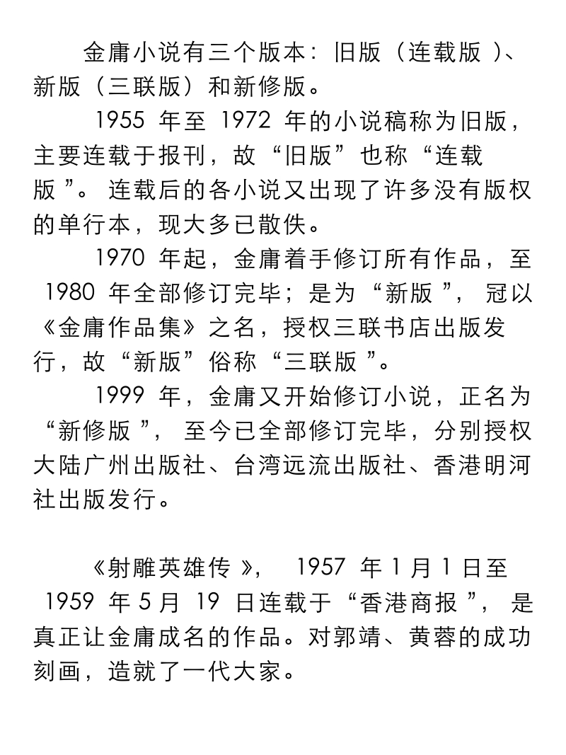 《射雕英雄传》（新版）.pdf_第1页