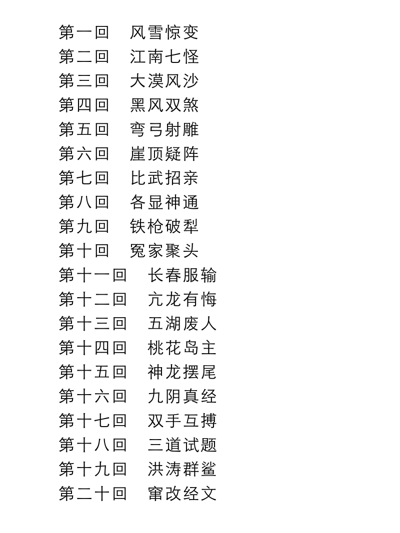 《射雕英雄传》（新版）.pdf_第2页