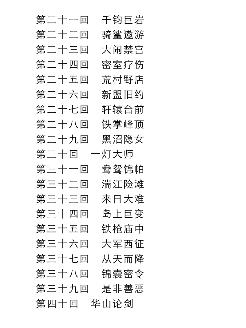 《射雕英雄传》（新版）.pdf_第3页