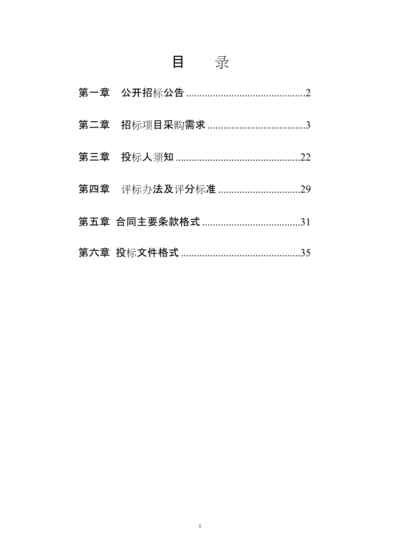 G1- 教学设备采购-机电学校0626.doc_第2页