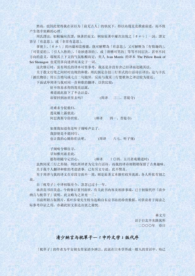 枕草子.pdf_第2页