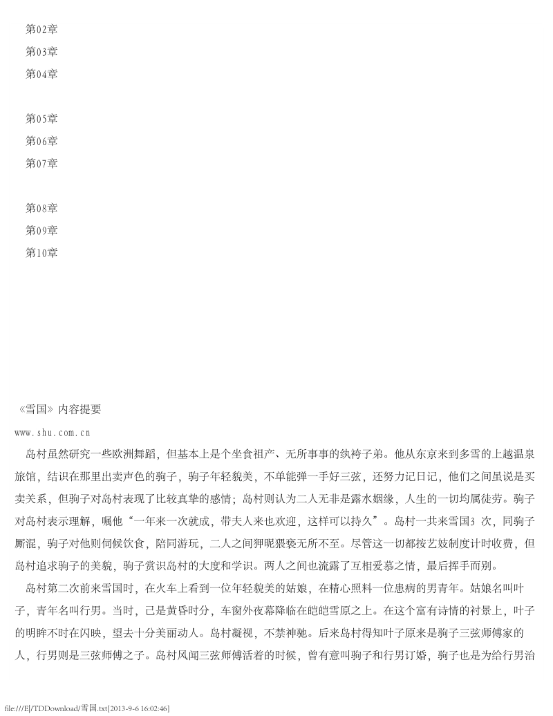 雪国(川端康成）.pdf_第2页