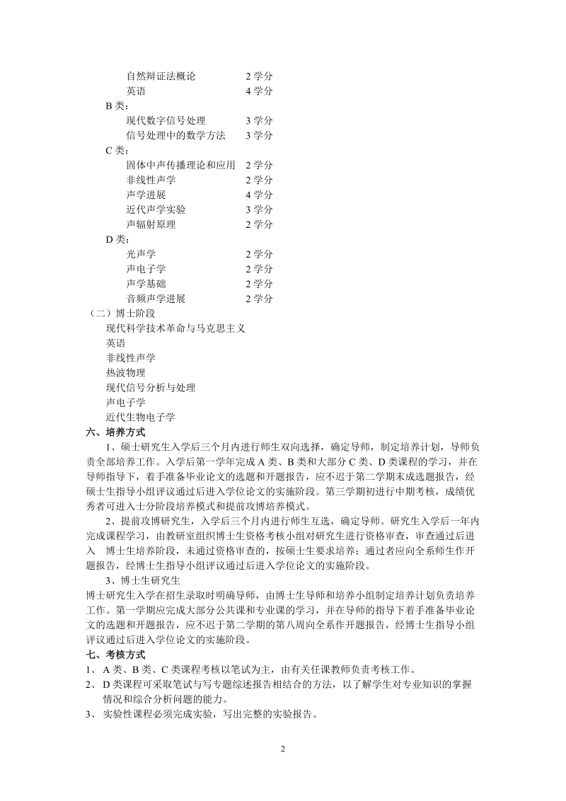 声学专业研究生培养方案.doc_第2页