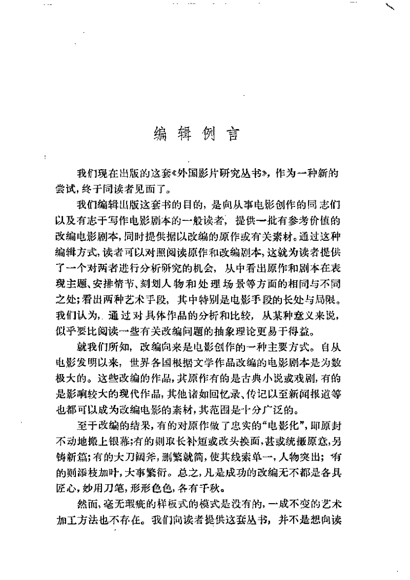 东方快车谋杀案.pdf_第2页