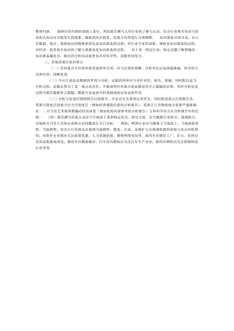 行业分析报告.doc_第3页