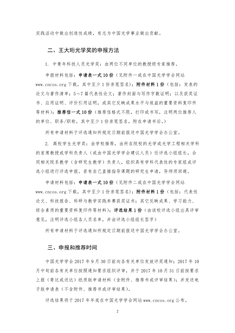 第二届王大珩光学奖评奖活动近日正式启动.docx_第2页