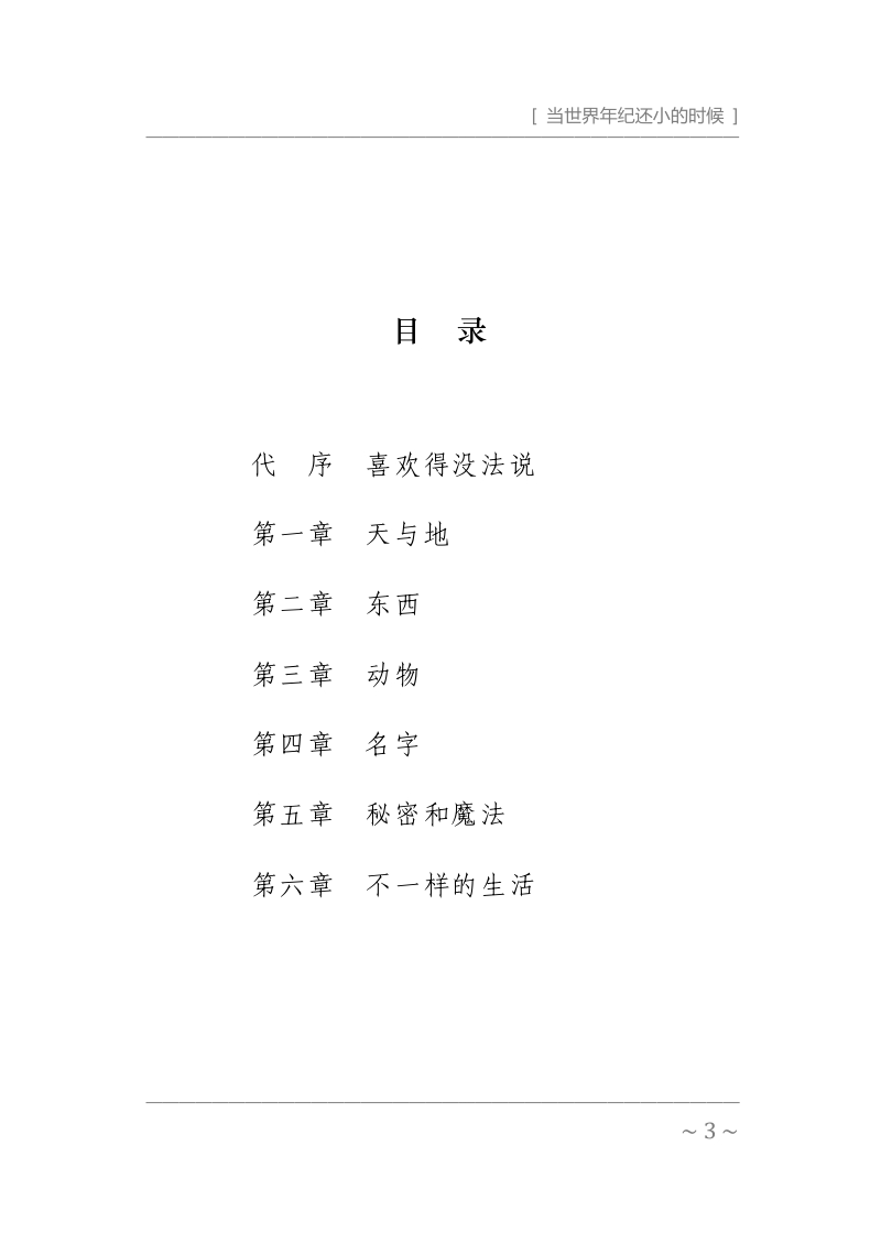 [当世界年纪还小的时候](德国).舒比格.精排版.pdf_第3页