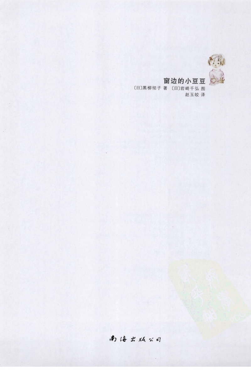 窗边的小豆豆_13024042.pdf_第2页