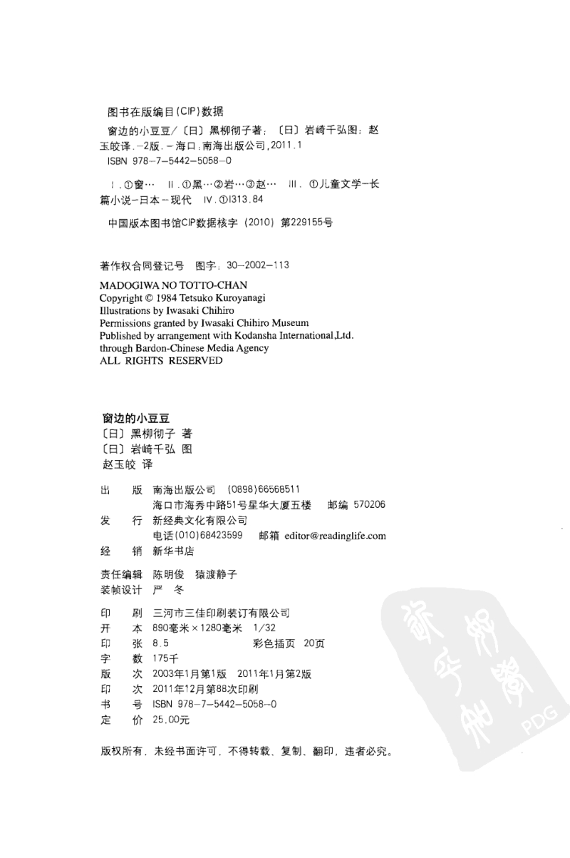 窗边的小豆豆_13024042.pdf_第3页