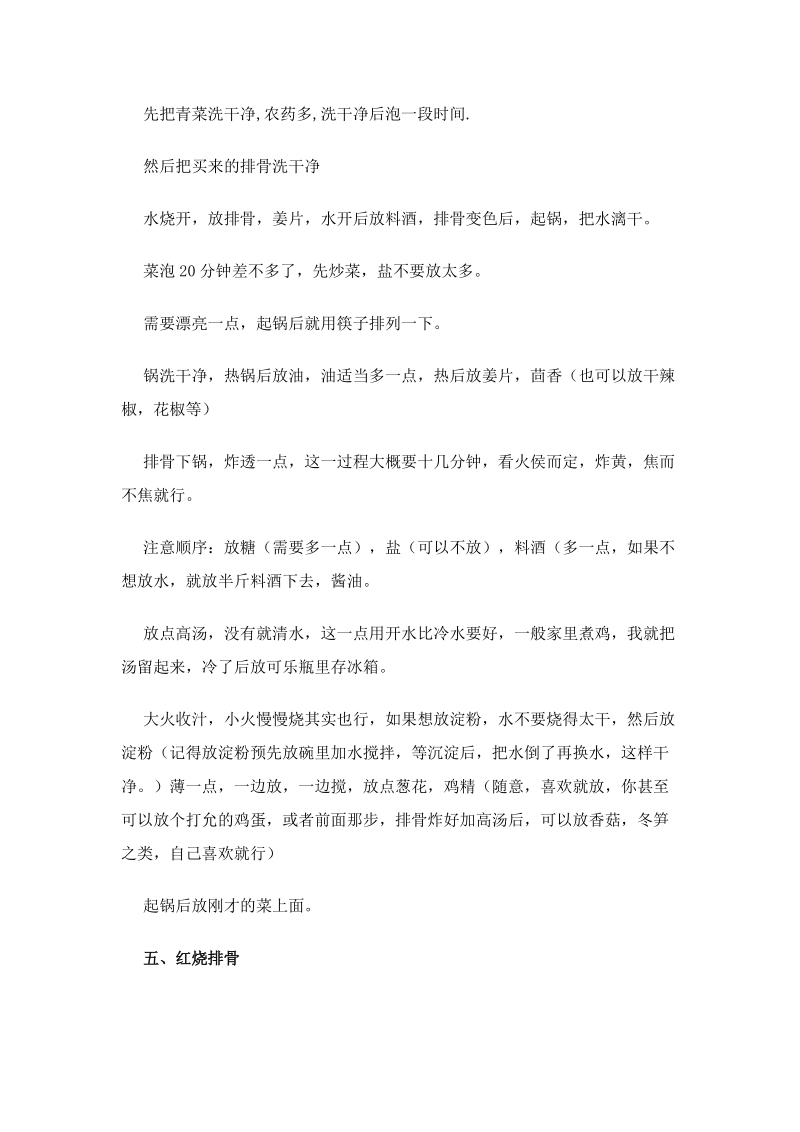 红烧排骨的制作方法大全.doc_第3页