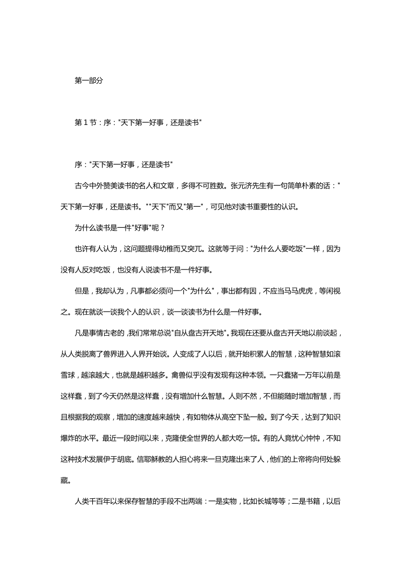 读书与做人.pdf_第2页