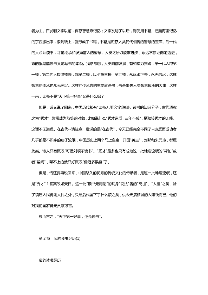 读书与做人.pdf_第3页