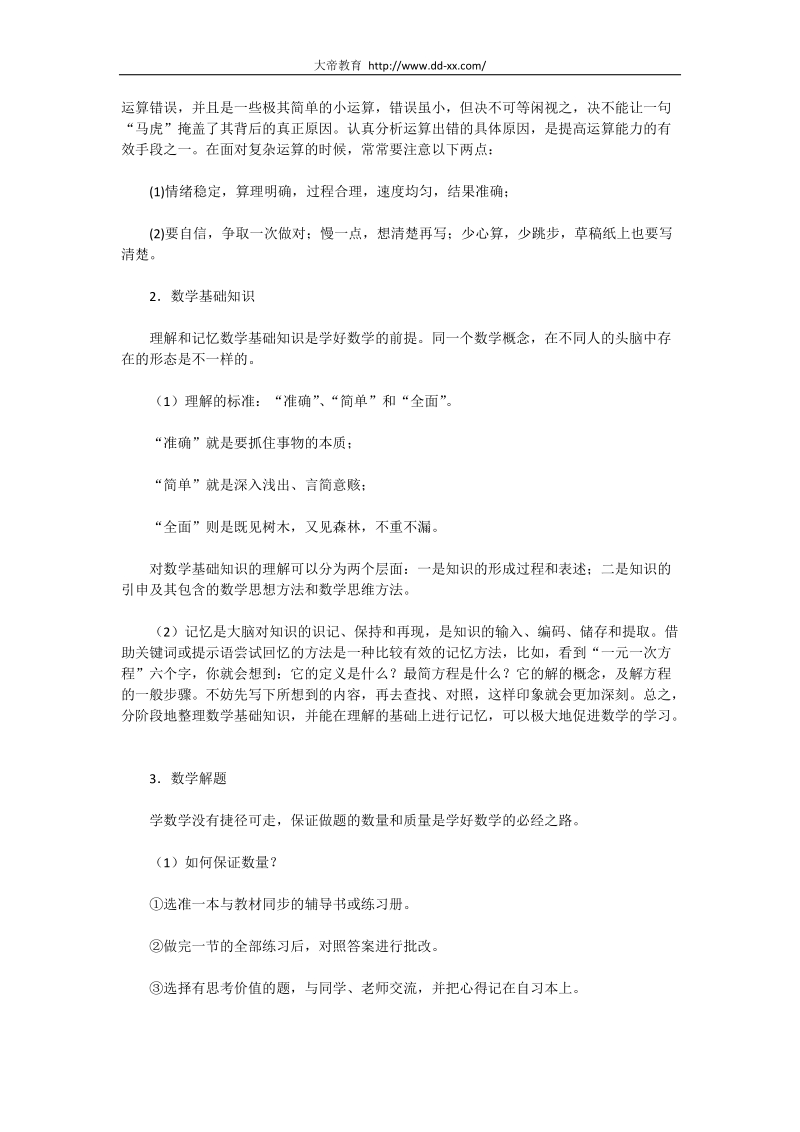 送给新初一学生：新初一数学暑期学习指南.docx_第3页