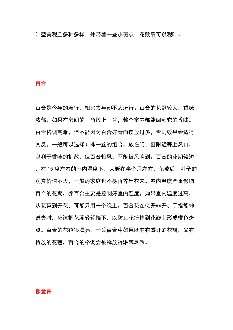 客厅里放什么植物好.doc_第2页