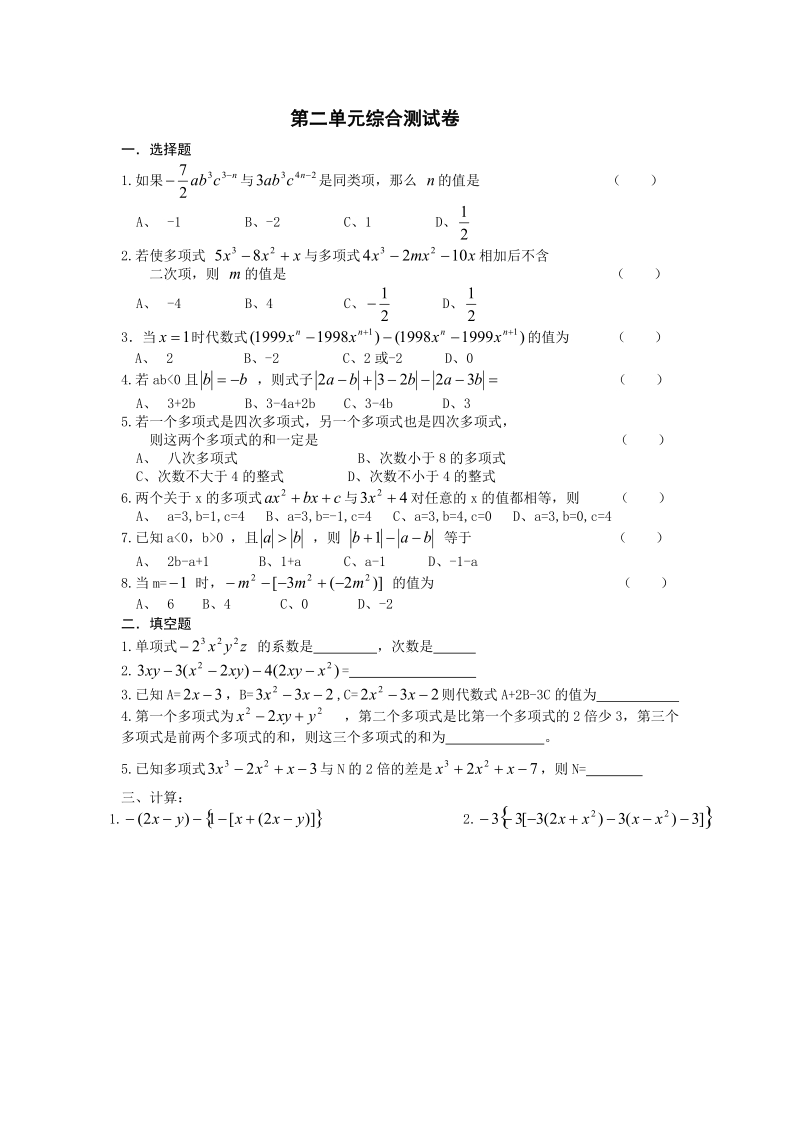 初一数学上册人教版第二单元练习.doc_第2页