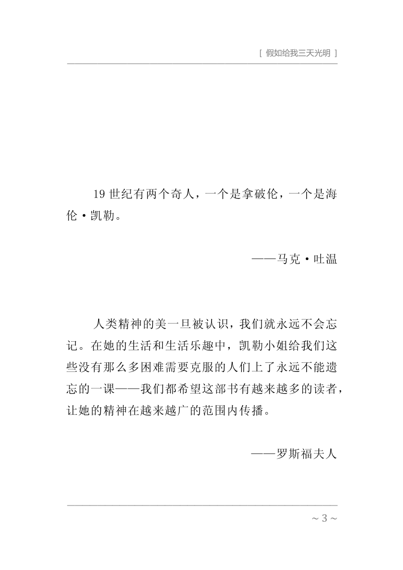 假如给我三天光明.pdf_第3页