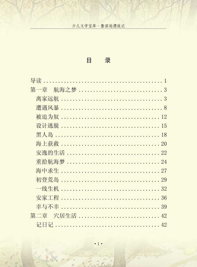 鲁滨逊漂流记.pdf_第3页