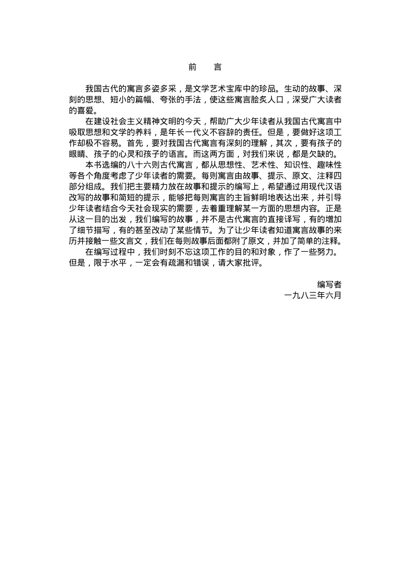 中国古代寓言.pdf_第1页