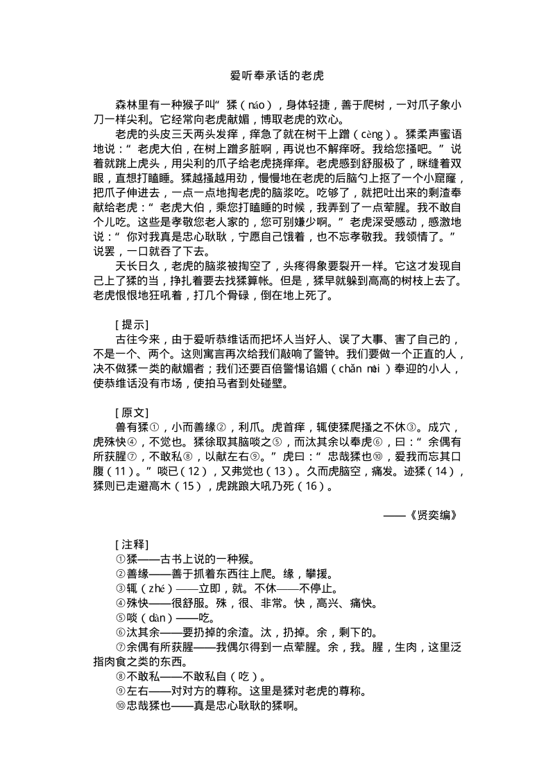 中国古代寓言.pdf_第3页