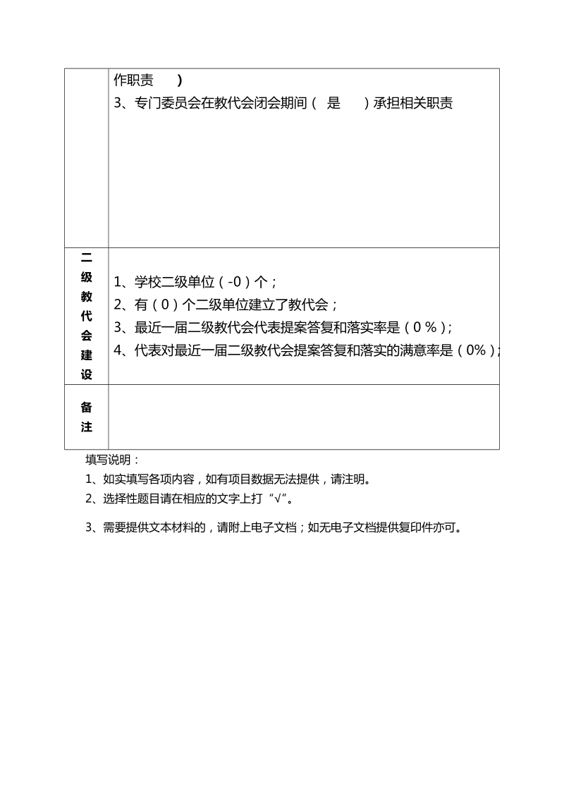 大石小学教代会_调查问卷表.doc_第3页