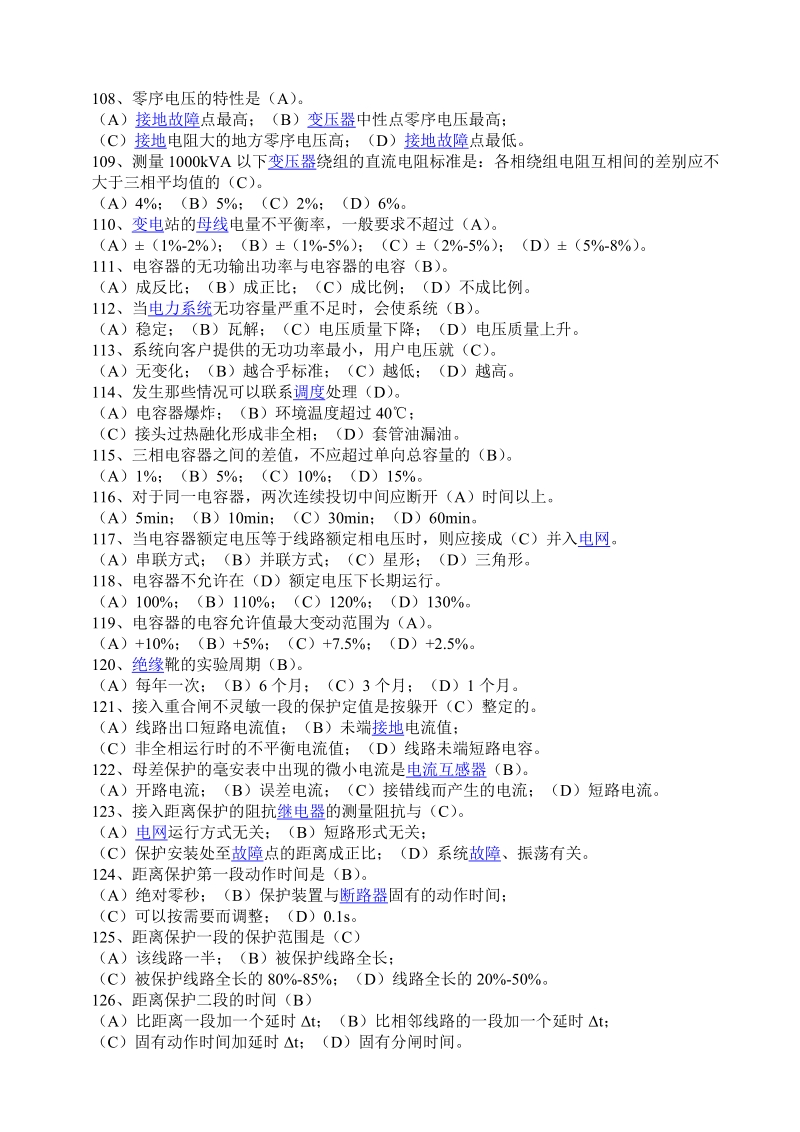 电气技术问答.doc_第2页