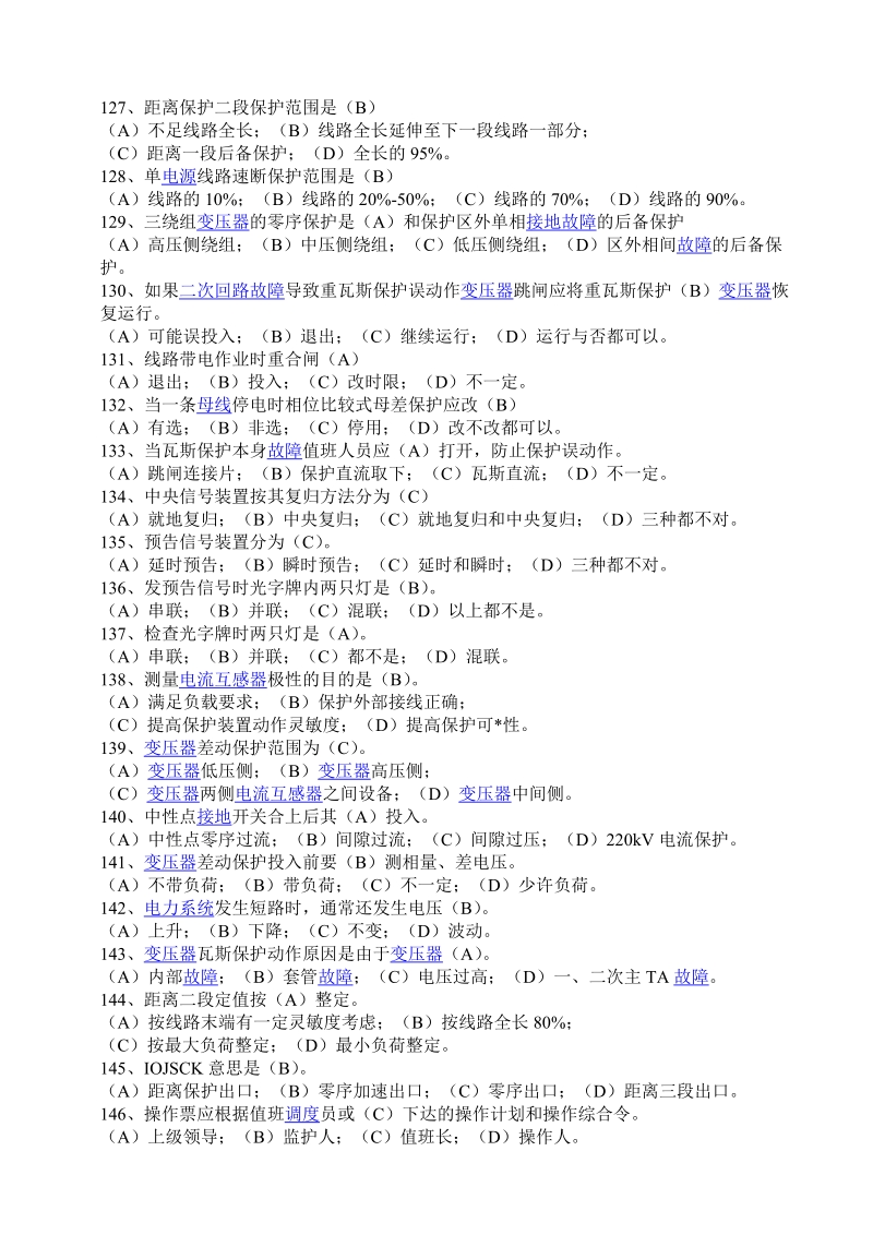 电气技术问答.doc_第3页