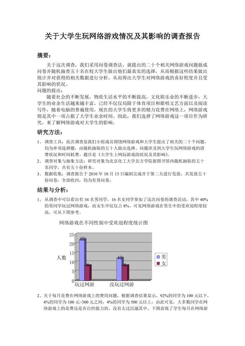 寒假社会实践调查报告.doc_第2页