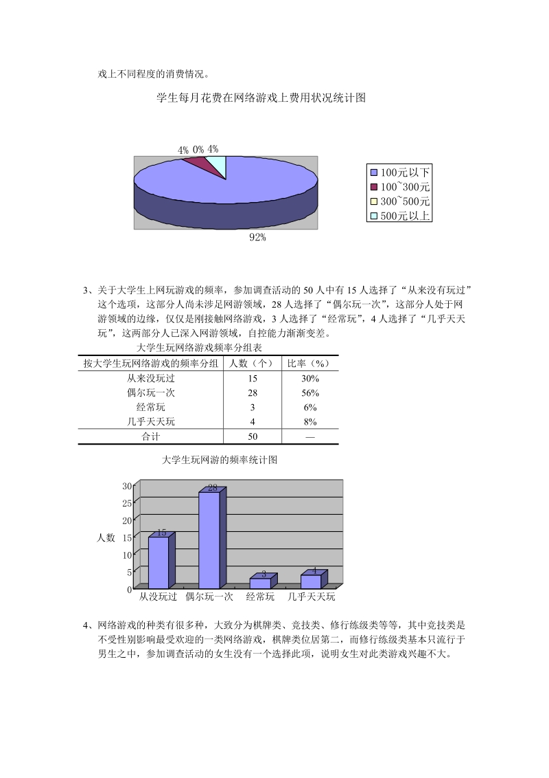 寒假社会实践调查报告.doc_第3页