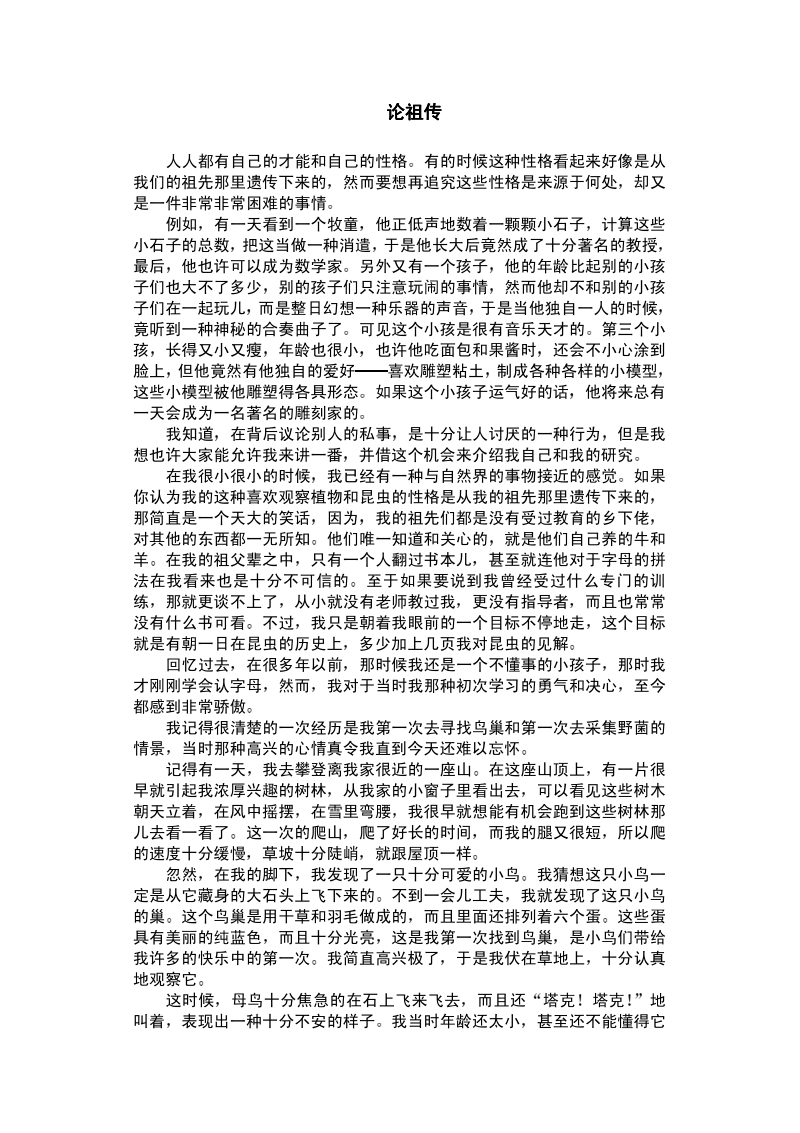 《昆虫记》.pdf_第2页