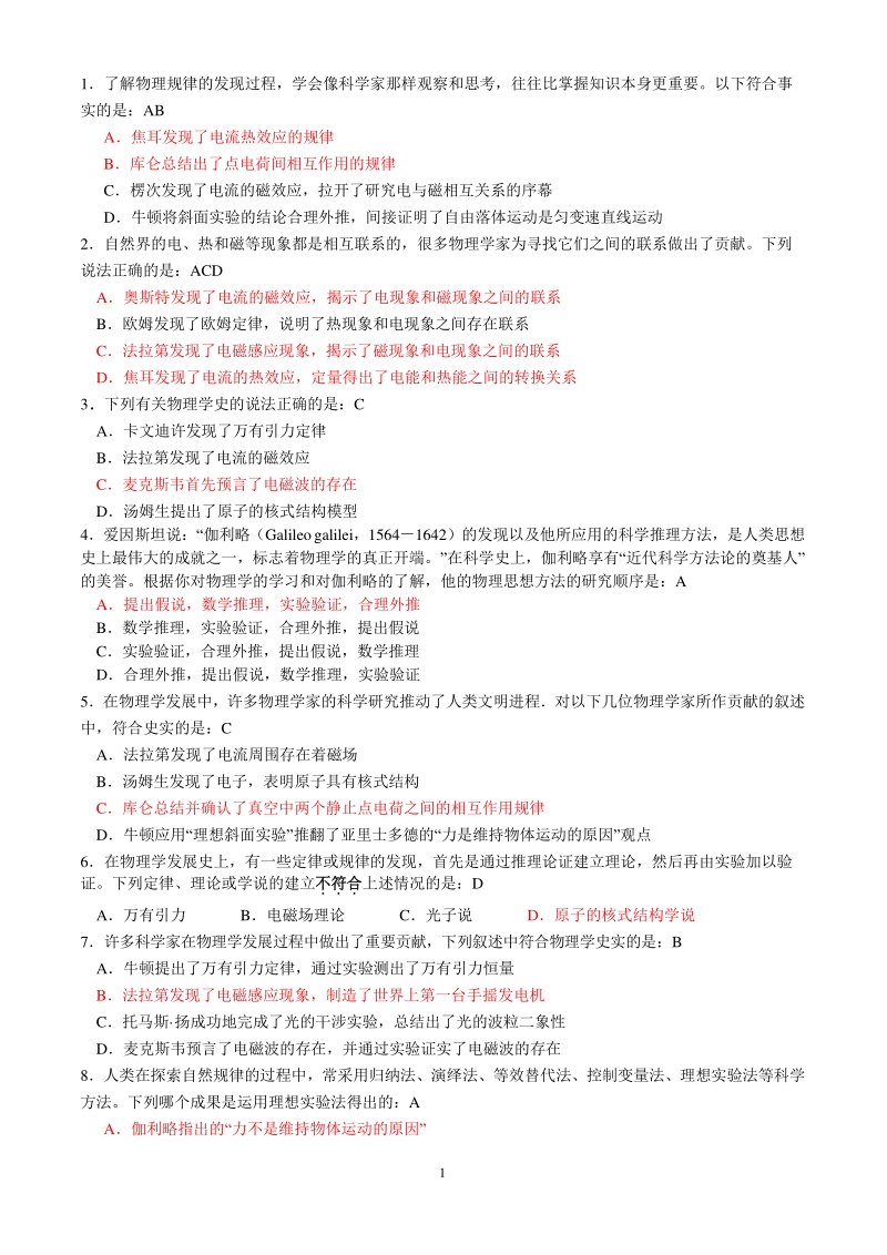 高中物理学史专题——经典习题150道.pdf_第1页