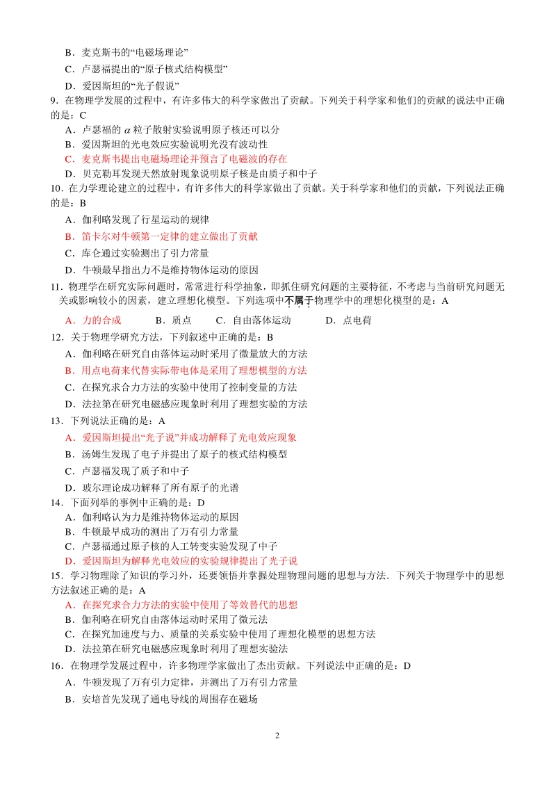 高中物理学史专题——经典习题150道.pdf_第2页