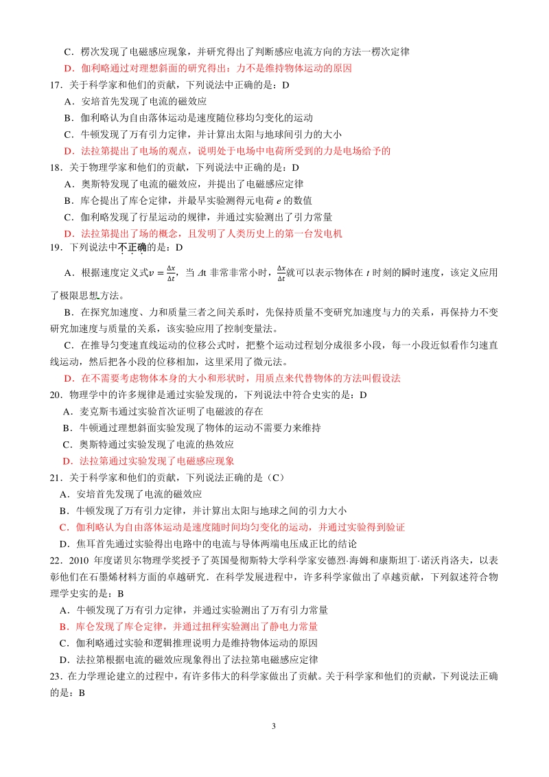 高中物理学史专题——经典习题150道.pdf_第3页