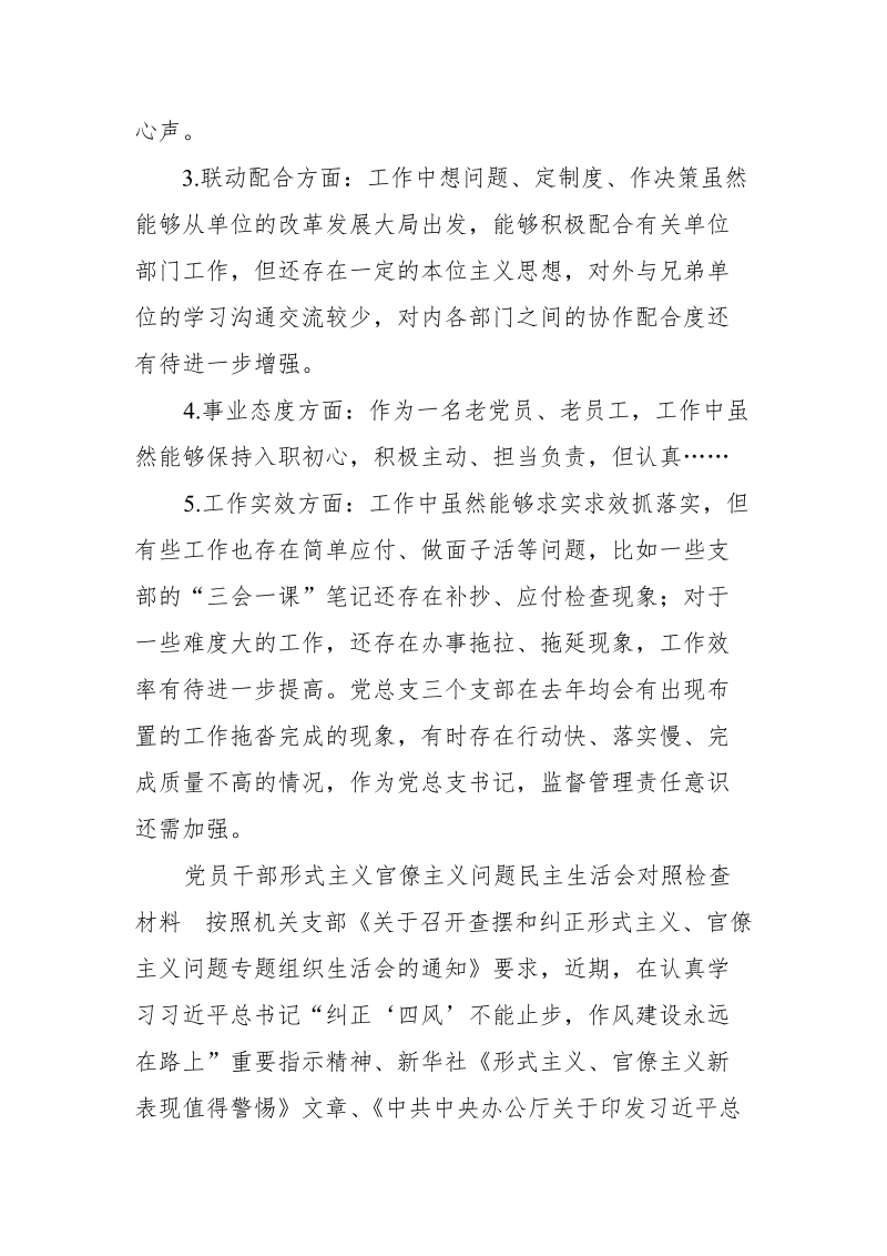 某单位党总支书记形式主义官僚主义10种新表现对照检查材料.doc_第2页