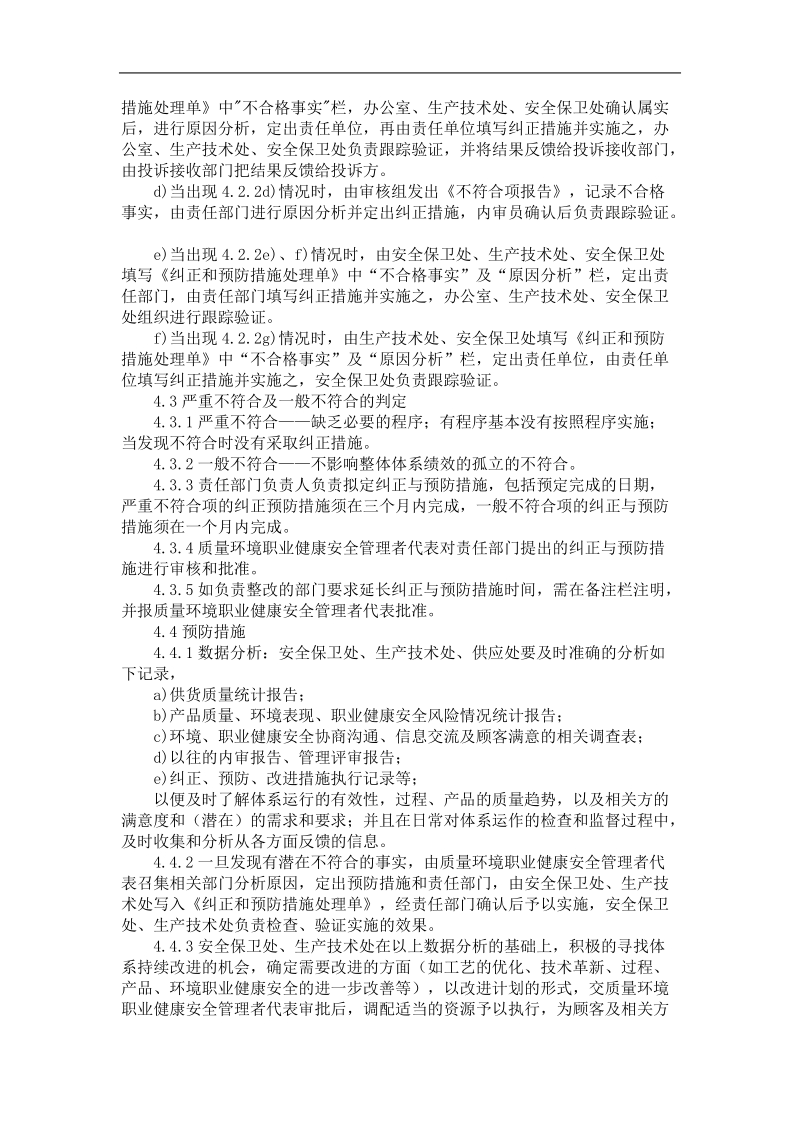 iso管理体系程序文件-事故、事 件、不符合、纠正与预防措施控制程序.doc_第2页