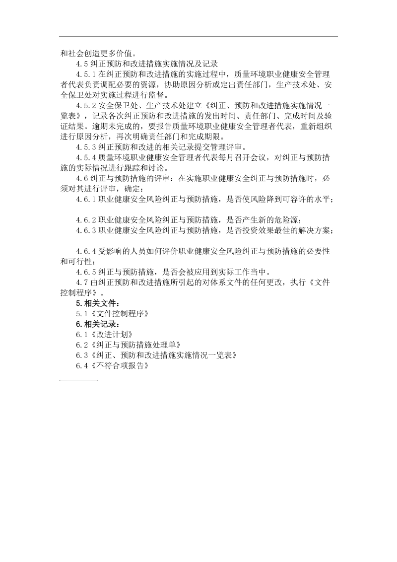 iso管理体系程序文件-事故、事 件、不符合、纠正与预防措施控制程序.doc_第3页