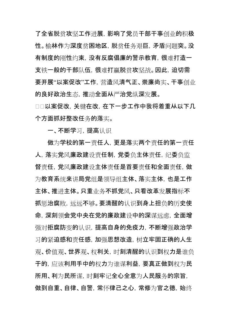 党员干部学习冯新柱案“以案促改”心得体会【推荐】.doc_第2页