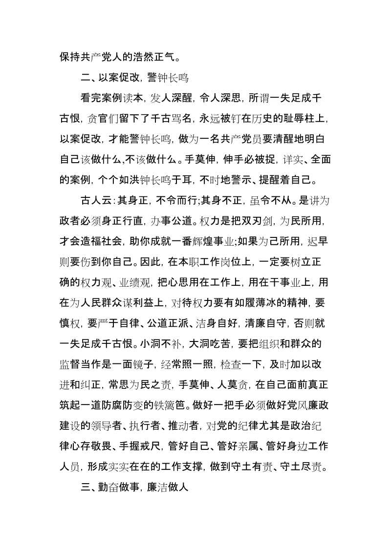 党员干部学习冯新柱案“以案促改”心得体会【推荐】.doc_第3页