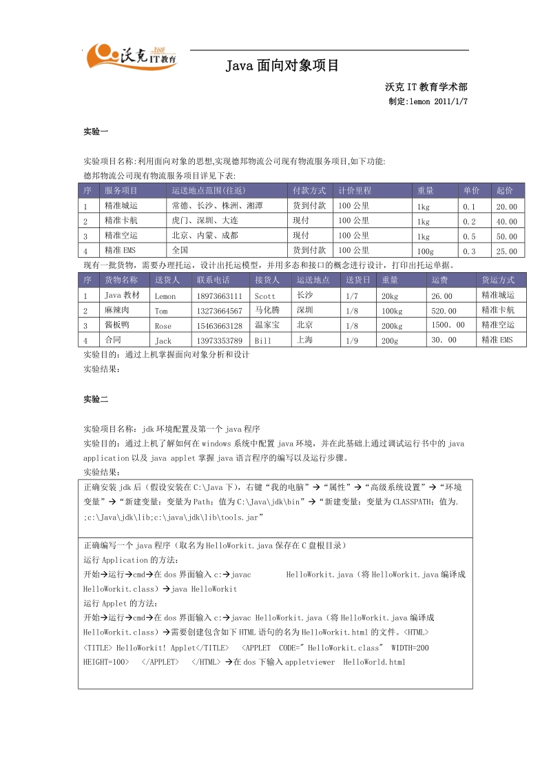 java面向对象设计实验.doc_第1页