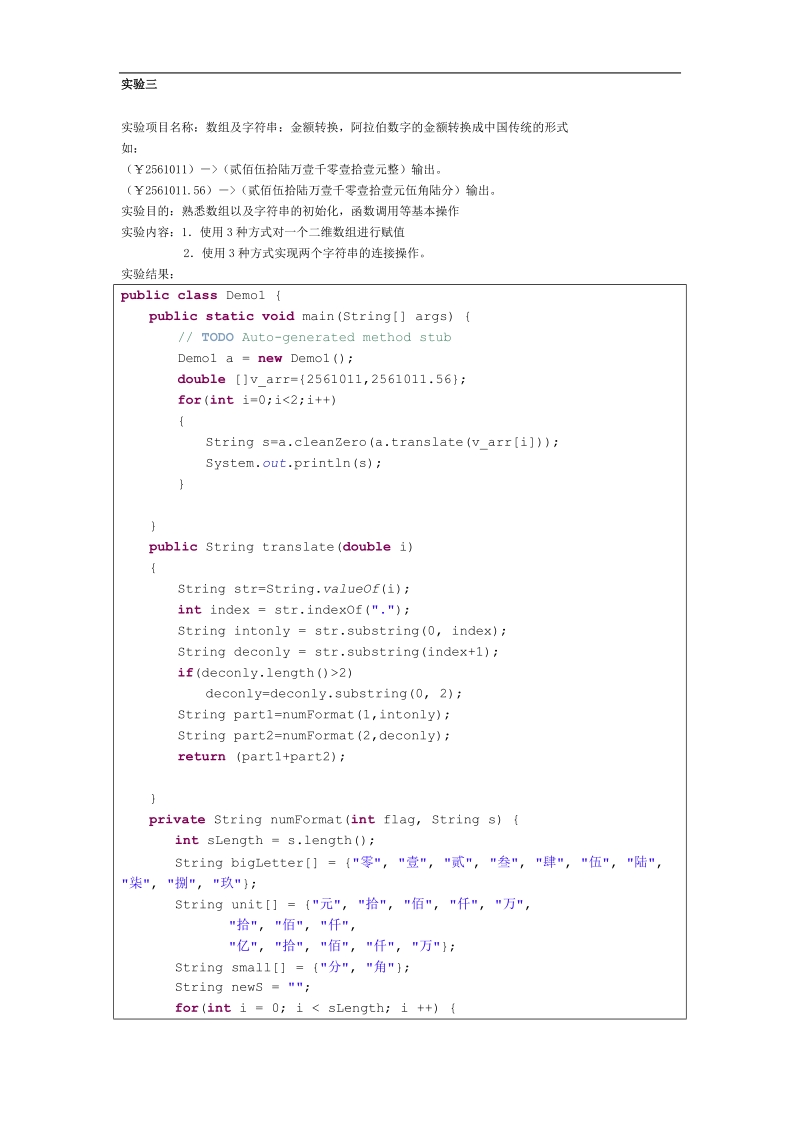 java面向对象设计实验.doc_第2页