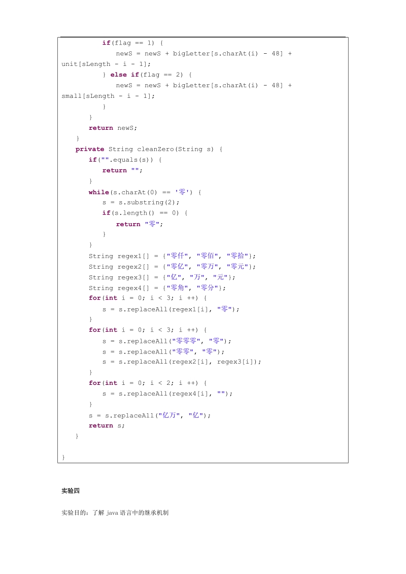 java面向对象设计实验.doc_第3页