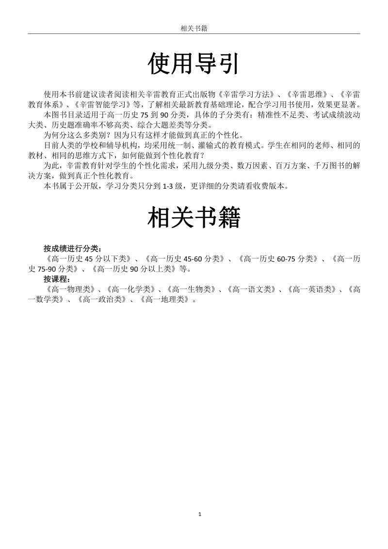 高一历史75分到90分.pdf_第1页