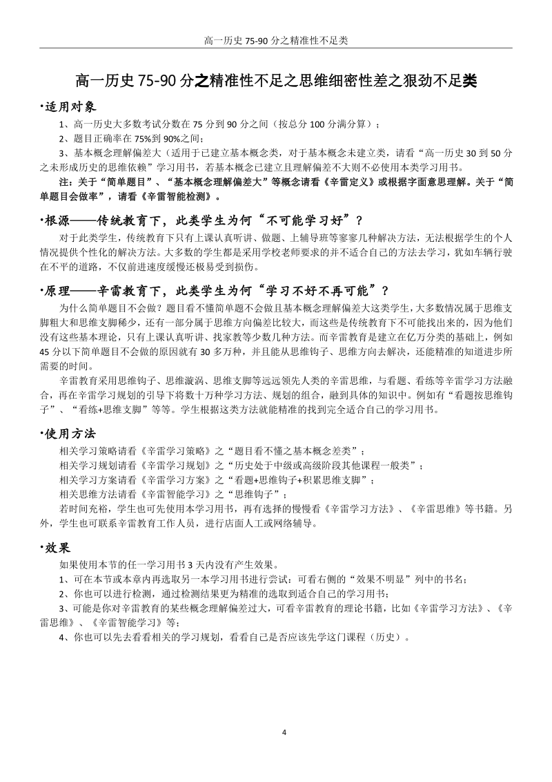 高一历史75分到90分.pdf_第3页